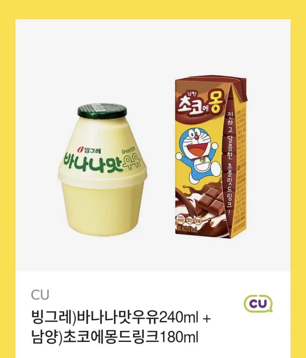 씨유 바나나우유 초코에몽